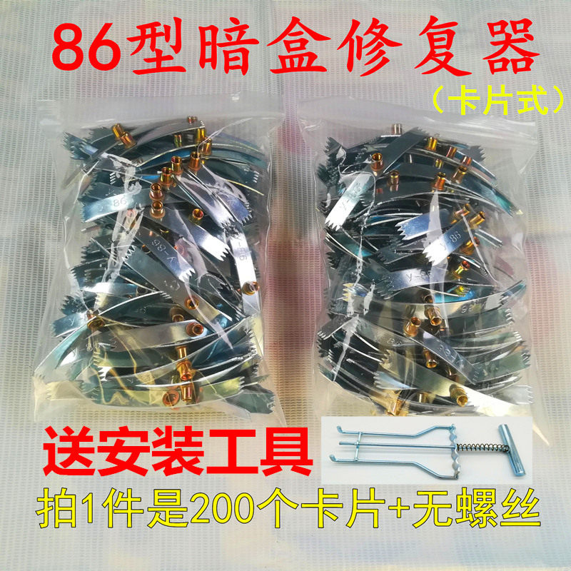 86型暗盒修复器开关插座补救弹片 底盒H修补卡片修复器200只无螺
