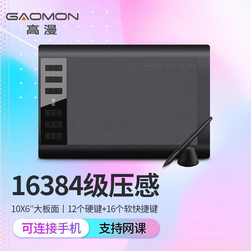 高漫1060pro 数位绘图板可连手机E电脑绘图板绘画板手写字板电子图片
