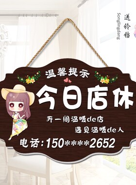 今日店休挂牌g每周公休打烊休息电话门牌定制欢迎光临营业中提示
