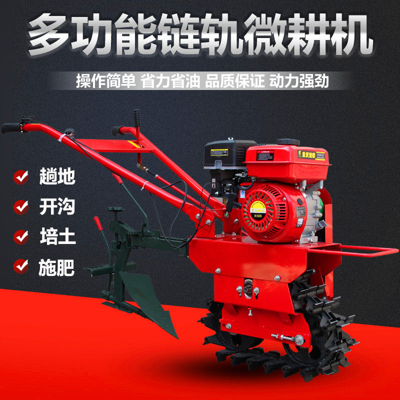 链轨式微耕机小型旋耕机多功能汽油翻地机耕地P机犁地机农用趟地