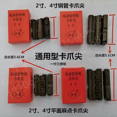 套丝机配件大全卡爪尖虎王虎w头沪工青羊卡爪体2寸3寸4寸爪牙板牙