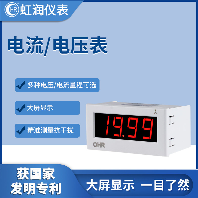 虹润直流电d压表电流表数显单相大屏数字显示交流电流电压仪表D30图片