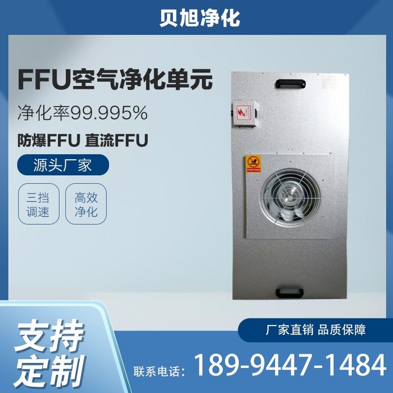 ffu空气净化器防爆直流无尘车间过滤百级千级T吊顶洁净棚过滤
