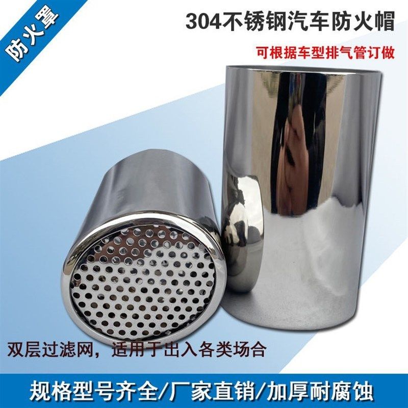 加厚30b4不锈钢汽车防火帽汽车防火排气管防火罩危叉车阻火器定制