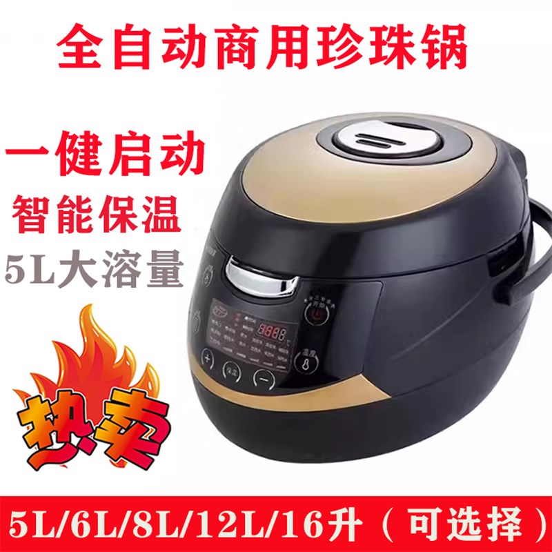 煮珍珠锅商用奶茶店专用全自动珍珠机6L珍K珠煲保温锅奶茶店设备8