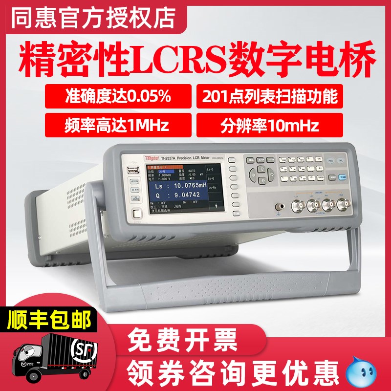 同惠LCR数字电桥测l试仪TH2827A/TH2827B电感电容元器件高精度电
