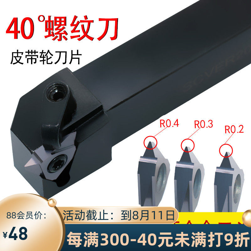 外圆立装三角螺纹端面仿型硬质合z金机夹头40度牙皮带轮刀片单
