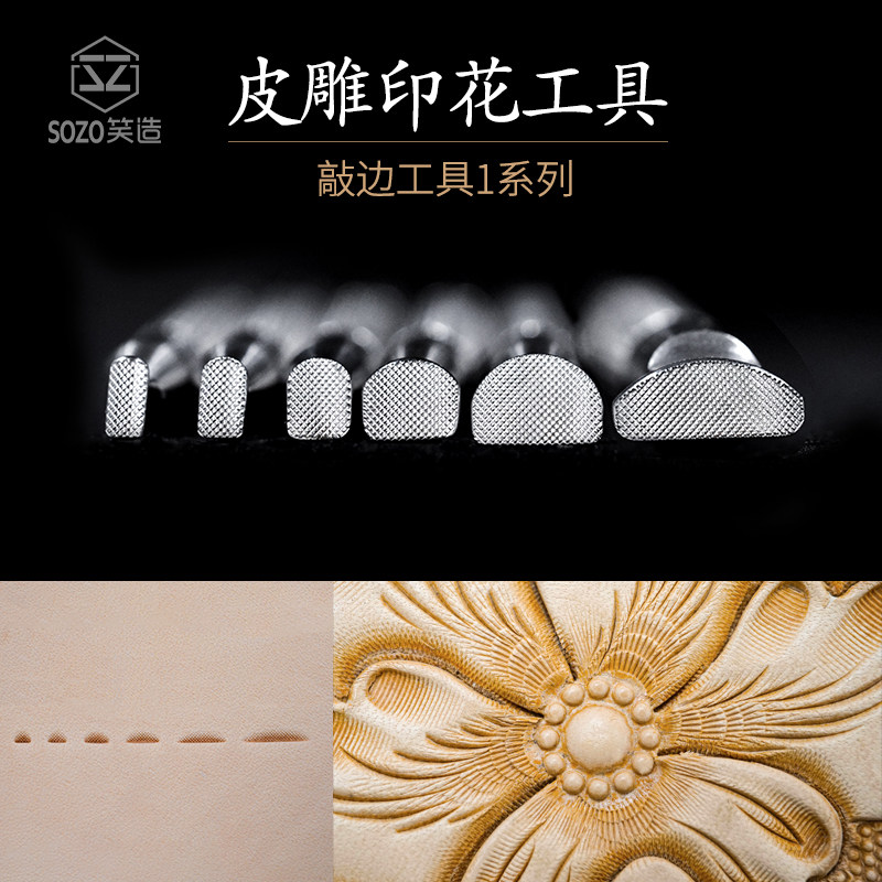 笑DIY手工皮革制品蔬菜鞣制皮革不锈钢皮革雕刻印刷工具边X敲工具