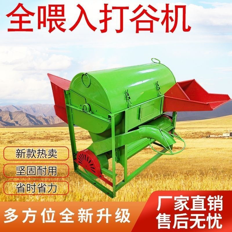 脱粒机农用打谷机带风选全喂入家用打禾机脱稻谷全W自动新款高粱