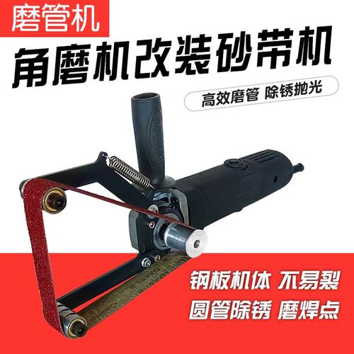 。角磨机改装砂带机圆管打磨刀金属除锈抛光N不锈钢拉丝焊点毛刺