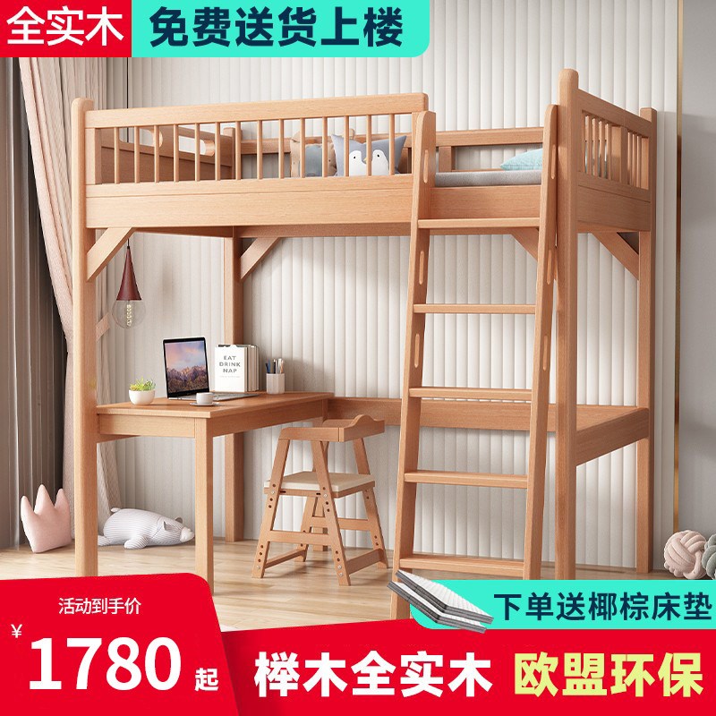 上床下桌榉木g上下床高架床全实木儿童书桌加高围栏高低床单人床
