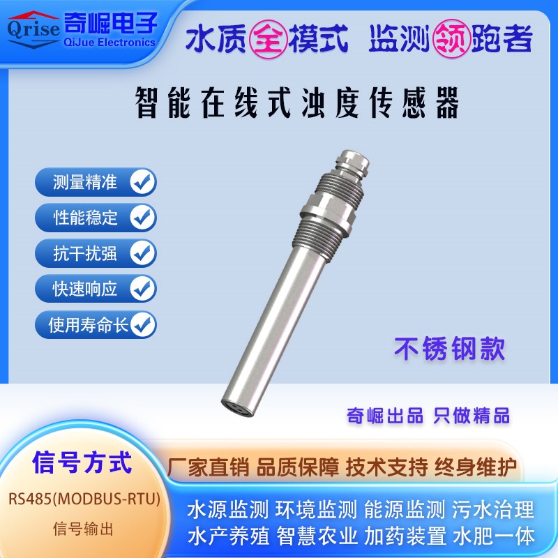 浊度传感器计电极探头仪溶t解氧电导率药剂浓度荧光示踪仪PH浊度