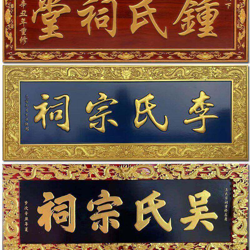 定做祠堂牌门匾实木对联楹联木雕抱对祖宗祠木牌刻O9Mu3HnM字头贺