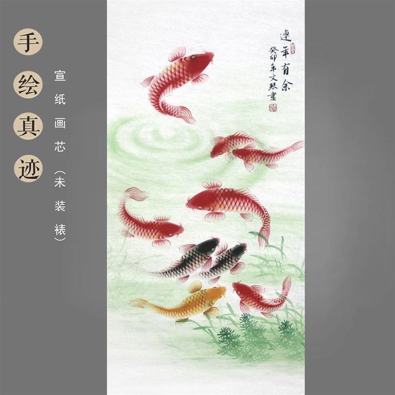 李文琴纯手绘f国画工笔花鸟画三尺竖幅玄关九鱼图锦鲤鱼 连年有余