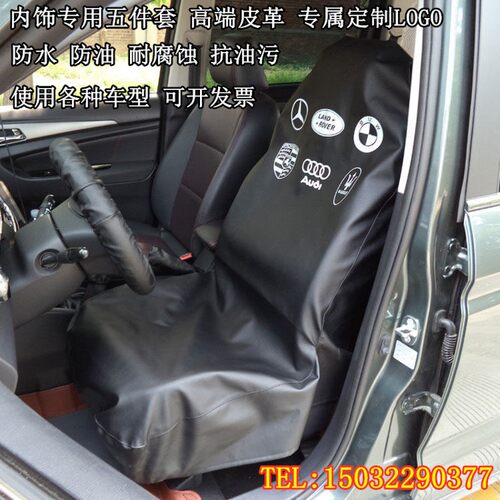 汽车维修防护水洗皮座套三件套汽修D叶子板护垫保养皮革座椅套定