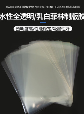 喷墨防水c乳白菲林纸打印胶片A4A3透明快干丝网印花定制滴胶菲林