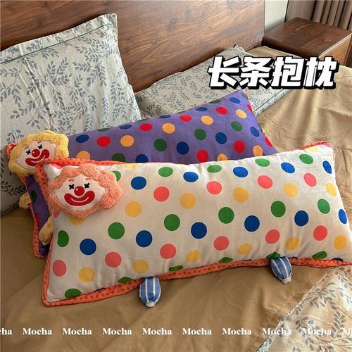 可爱小丑长条抱i枕女生卧室床上侧睡夹腿娃娃毛绒玩具玩偶靠枕靠