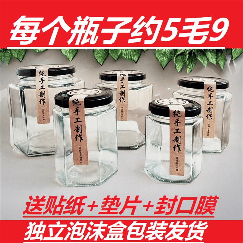 果酱分装玻d璃瓶六棱带盖六角密封蜂蜜空瓶辣椒酱食品柠檬膏玻璃