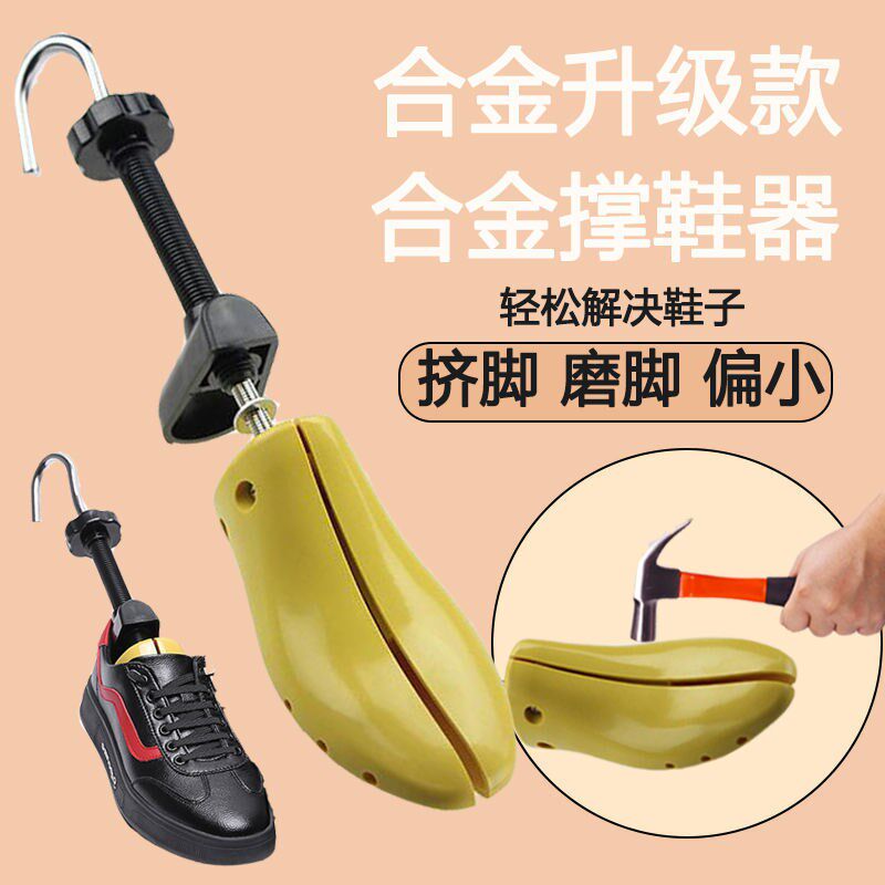 撑鞋器扩鞋器鞋撑高跟平底鞋鞋撑子D扩大器撑大器男男女款两只装(
