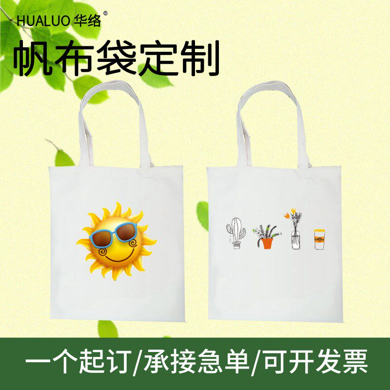 帆布袋手提袋定制环保购物袋棉布袋子束口H收纳袋定做帆布包印log