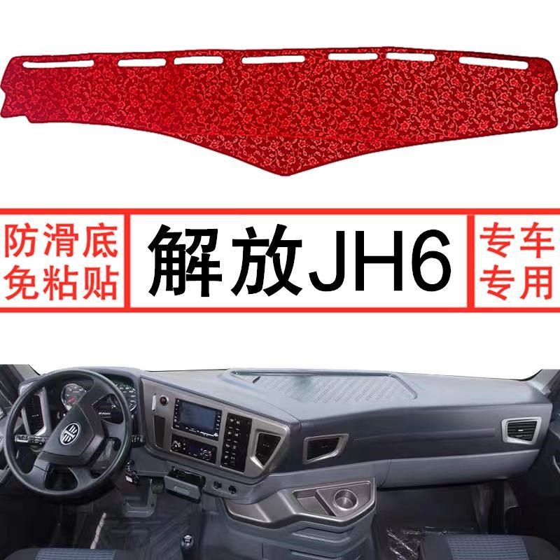解放JH6避光垫防晒隔热垫漂亮印花款工K作前台布红紫遮阳光垫装饰