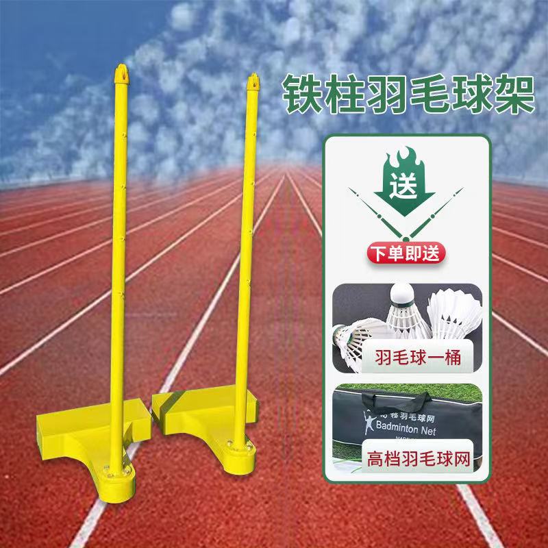 铸铁羽毛球网架室内室外r学校球馆训练比赛加重移动式标准羽毛球