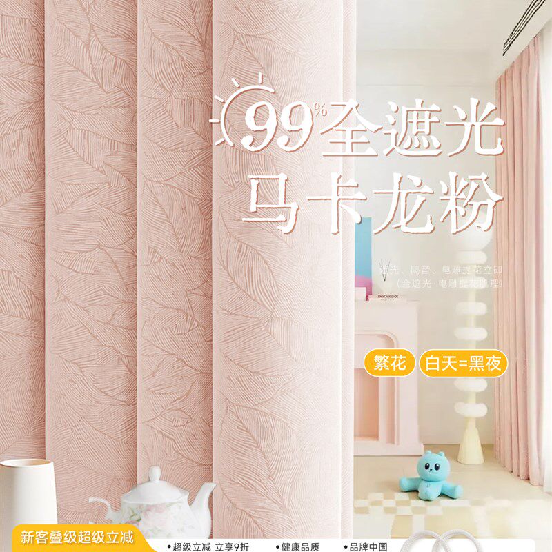 粉色窗帘遮光e2026新款女生卧室女孩公主房间儿童房飘窗高级感遮