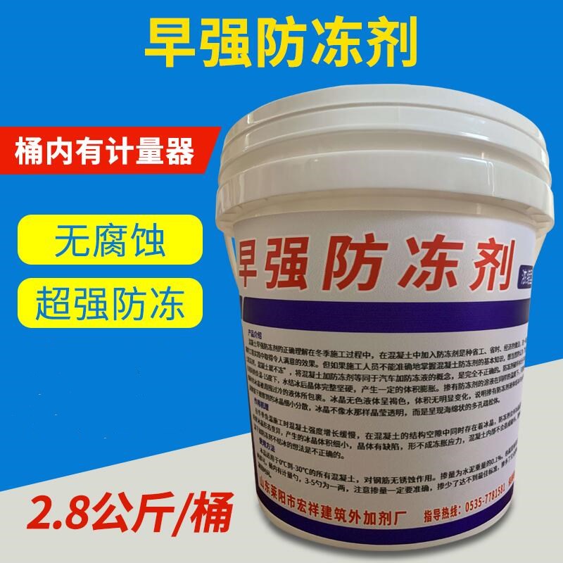混凝土早强防冻剂 水泥防冻剂x2.8公斤砌筑抹灰防冻 建筑用防冻剂