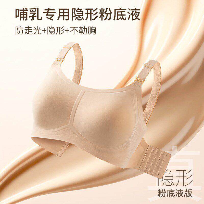 YWYAS-ZS粉底液隐形哺内衣大胸托防垂显小收上副乳产后乳喂下奶孕