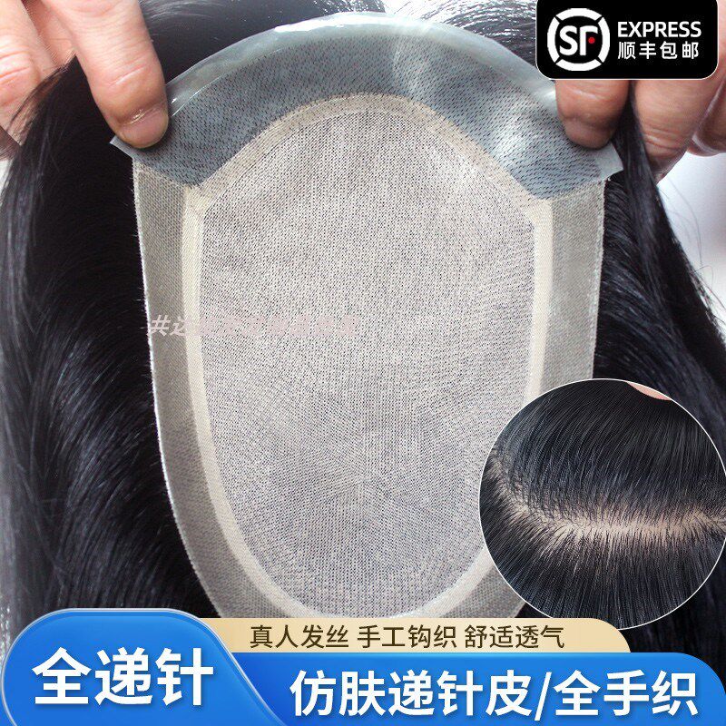 男士假发递针全真发手工钩织仿真D头皮隐形无痕整顶补发片短直发