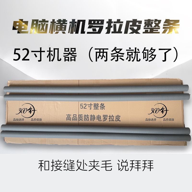 电脑横机配件52寸罗拉皮一台机2条灰色罗拉皮防静电Y防卷布大拉力
