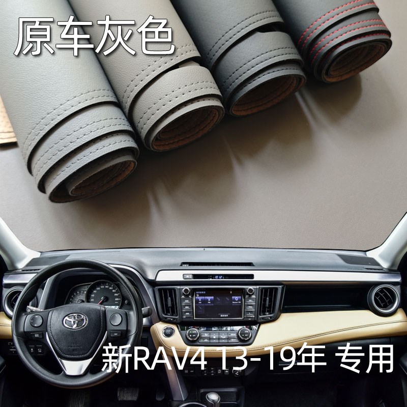 适用于13-19款荣放RAV4仪表台垫避光J垫驾驶工作台防晒遮光内饰皮
