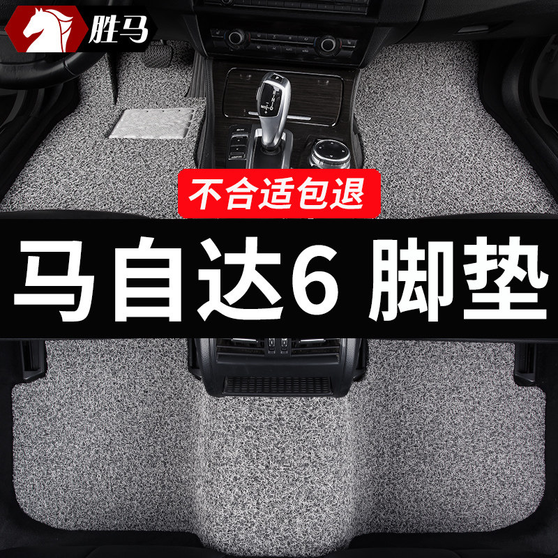 适用马自达6老老款六马r6马六专用汽车脚垫地垫全车配件改装地毯