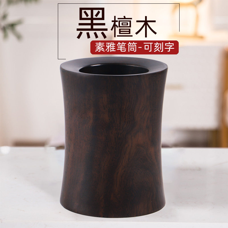 黑檀木笔筒红木工艺品摆r件实木明式办公桌毛笔筒定制刻字学生文