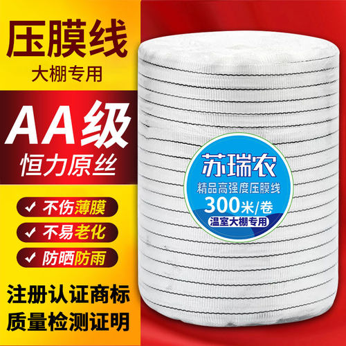 加厚大棚压f膜绳抗老化耐磨压膜线压膜带白色托膜带温室配件
