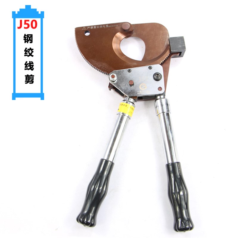 J50钢绞线剪 电缆剪刀 钢芯铝绞线剪钢丝绳剪断线剪 Y手动齿轮剪