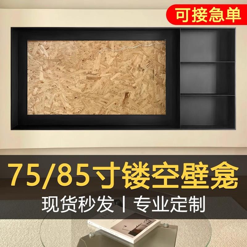 镂空电视壁龛不锈钢嵌入式7585寸电视I背景墙电视机柜装饰框架定