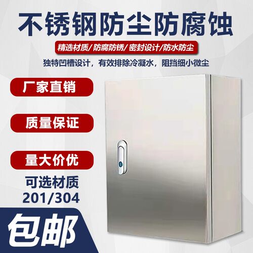 不锈钢配电箱户内i明装监控设备箱 室内电控箱控制箱40*30*20