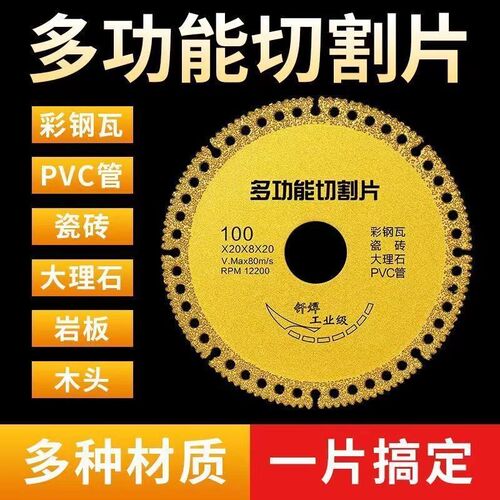新款 多功能复合片 彩钢瓦PCV木材岩板瓷砖 O打磨角磨机专用切割