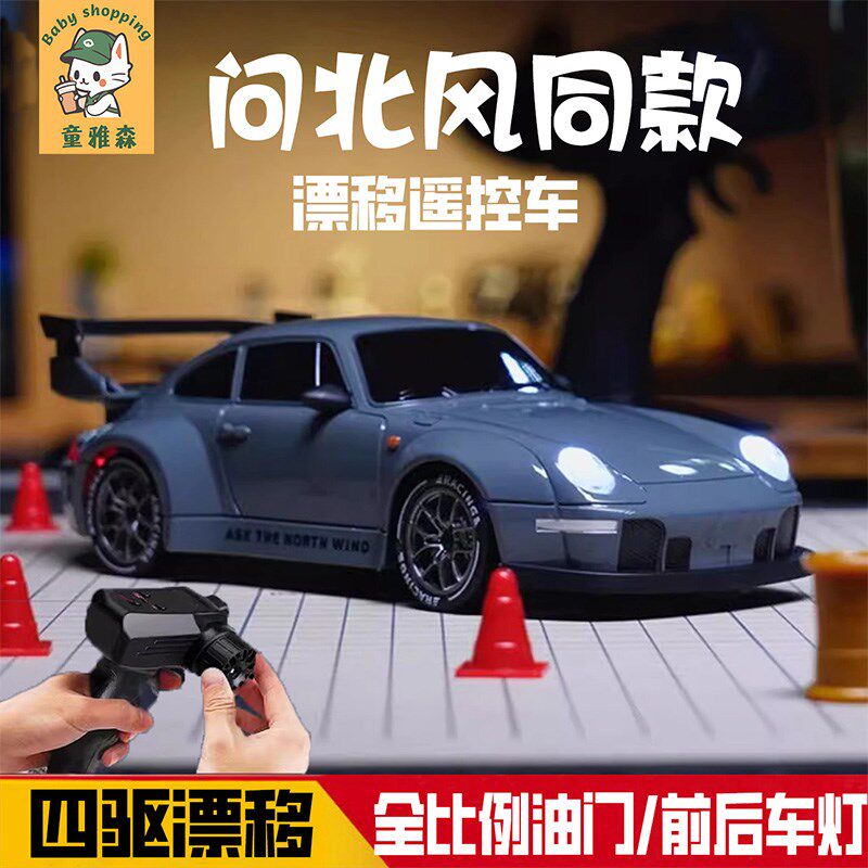 四驱rc漂移遥控车成人专业w高速赛车跑儿童高级电动小汽车男孩玩