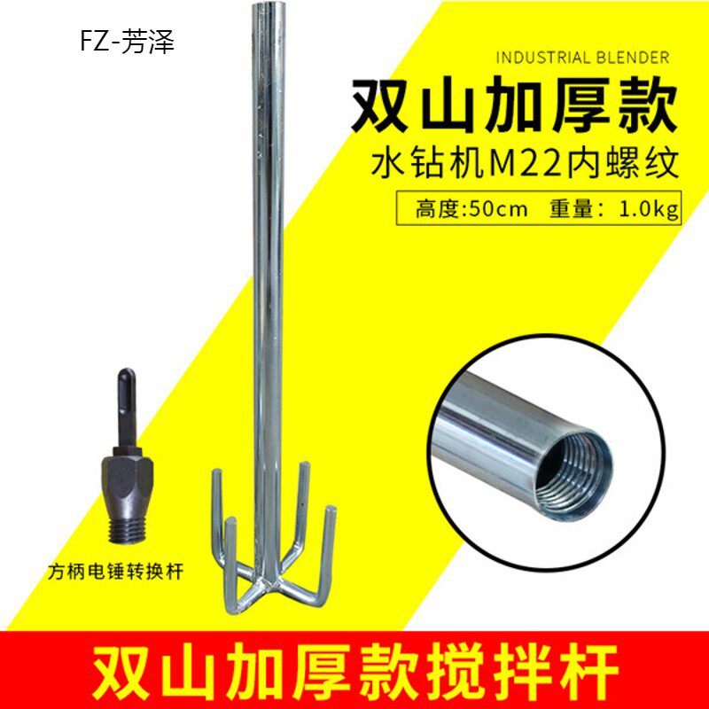 20新水钻头加粗水钻p机水钻打灰 搅拌杆腻子粉粉料搅拌机双山型钻