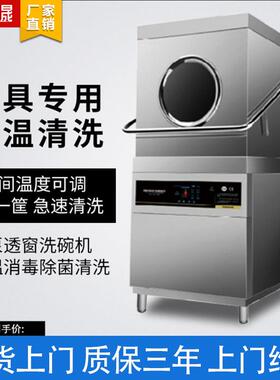 洗碗机商用揭盖式大型食堂饭店餐厅用全自动洗杯刷碗机