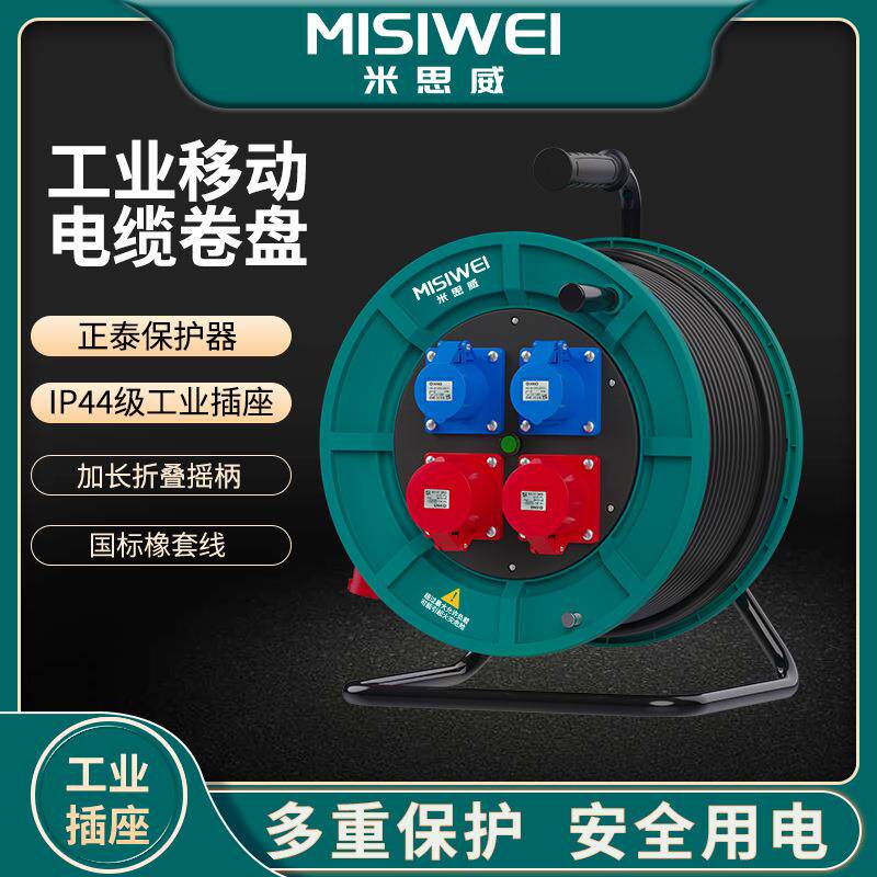 电缆盘400V16A工业电缆盘移动电缆盘空盘电源盘线滚子M6E39