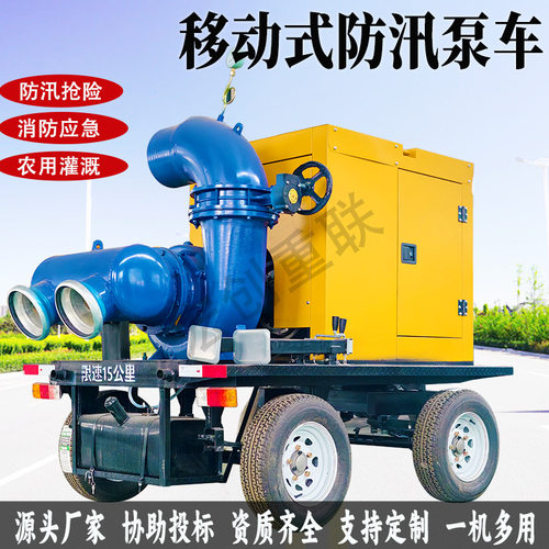 移动防汛泵车排涝抗洪水泵车应急抢险大流量自吸泵抗旱柴油机水泵