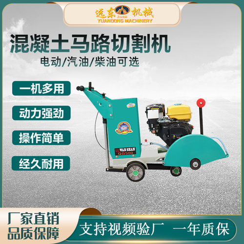 加工定制 500型汽油款马路切割机水泥路面切缝机混凝土路面切缝机