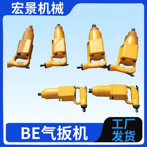 气动套筒扳手轮胎拆卸工具耐用矿用螺母锚杆拆卸机BE42气扳机