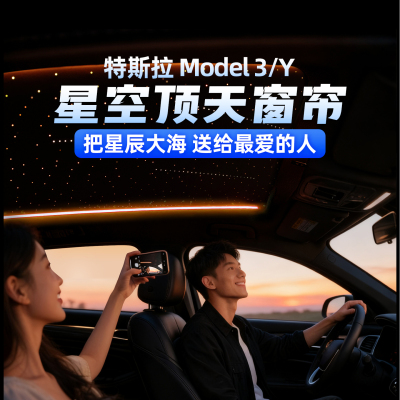 LURSK适用于特斯拉星空顶遮阳帘model3/y电动天窗遮阳挡防晒隔热