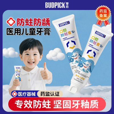 芽拾医用儿童防蛀牙膏3岁~12岁