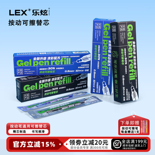 热敏可擦 按动笔通用