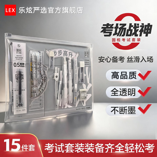 乐炫严选中考高考试专用文具套装